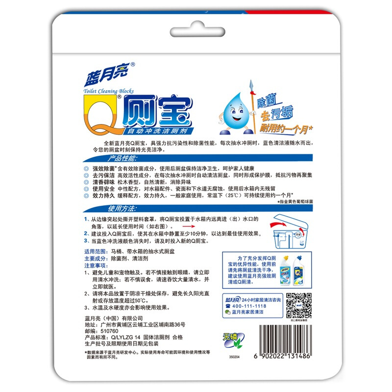 藍月亮（Bluemoon） 松木香型Q廁寶50g(4塊裝)_http://gzyiqian.cn/img/sp/1268/002ddda4-6656-4ba5-9624-316b25d2ef57.jpg