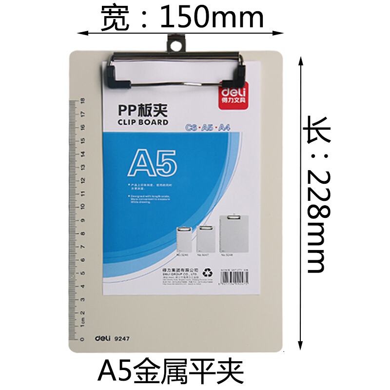 得力（deli） 9247 帶刻度塑料平夾書寫板夾 適用于A5紙_http://gzyiqian.cn/img/sp/127/aec6da22-697d-492f-a47f-237bae3da567.jpg