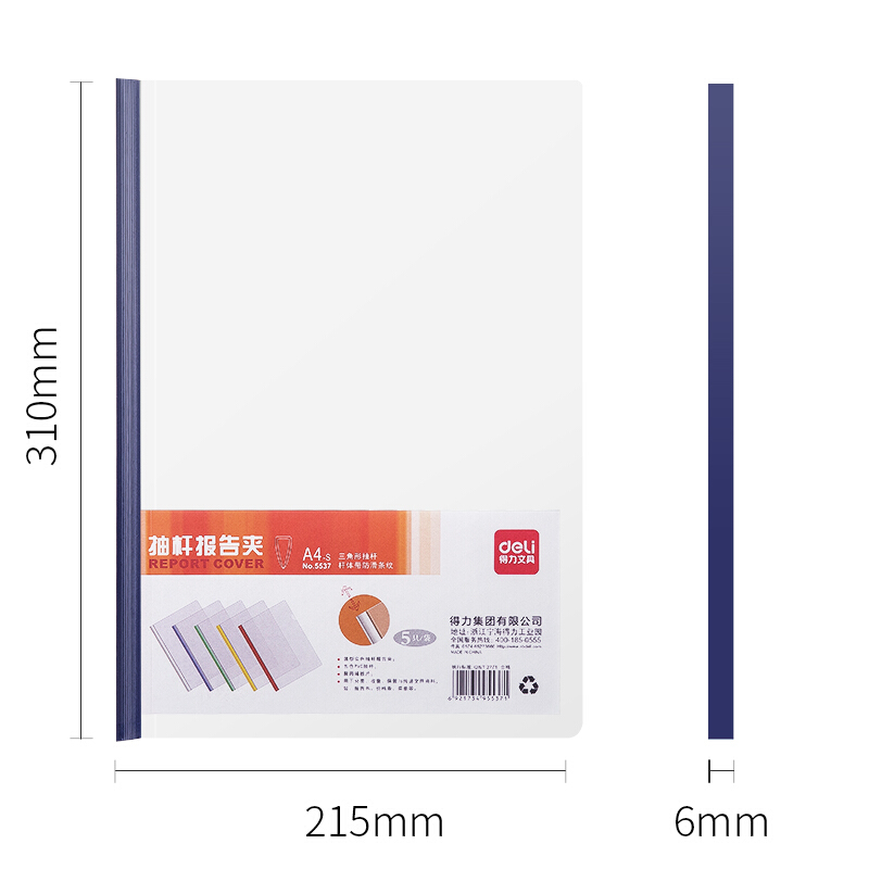 得力（deli） 5537 A4彩色抽桿文件夾報告夾5個/包 顏色隨機_http://gzyiqian.cn/img/sp/129/3b20bf54-e8e6-438f-b2a6-67d08f03f979.jpg