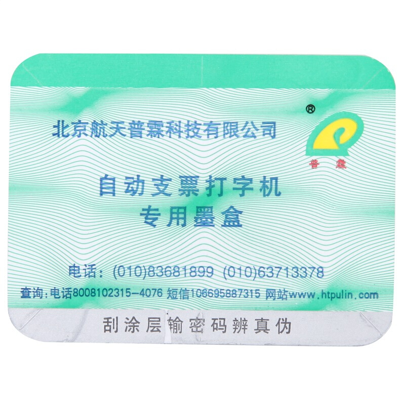 普霖（pulin） PR -03 專用墨盒_http://gzyiqian.cn/img/sp/1720/8ed0df8f-1bcf-44fb-aaf2-53ecf8bd892d.jpg