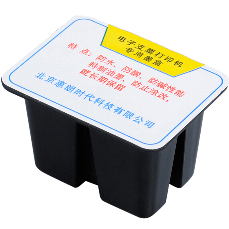 惠朗（wilion） 支票打印機專用墨盒