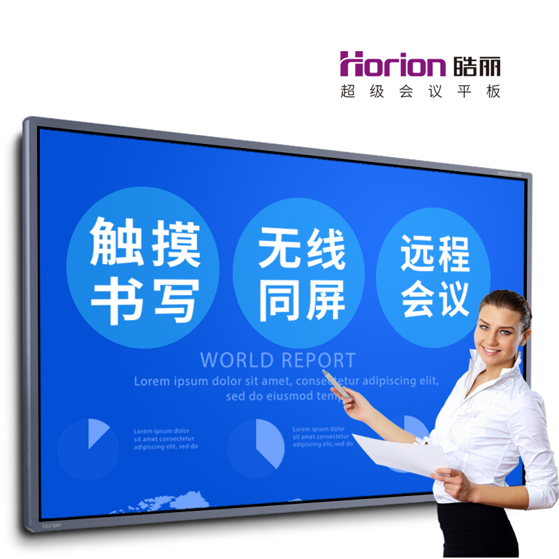 皓麗（Horion） 65M2 商顯觸控一體機 視頻會議智能平板 交互式 (65英寸/4K超高清) _http://gzyiqian.cn/img/sp/1724/733682ed-d94e-4411-adbd-246318e5a2c7.jpg