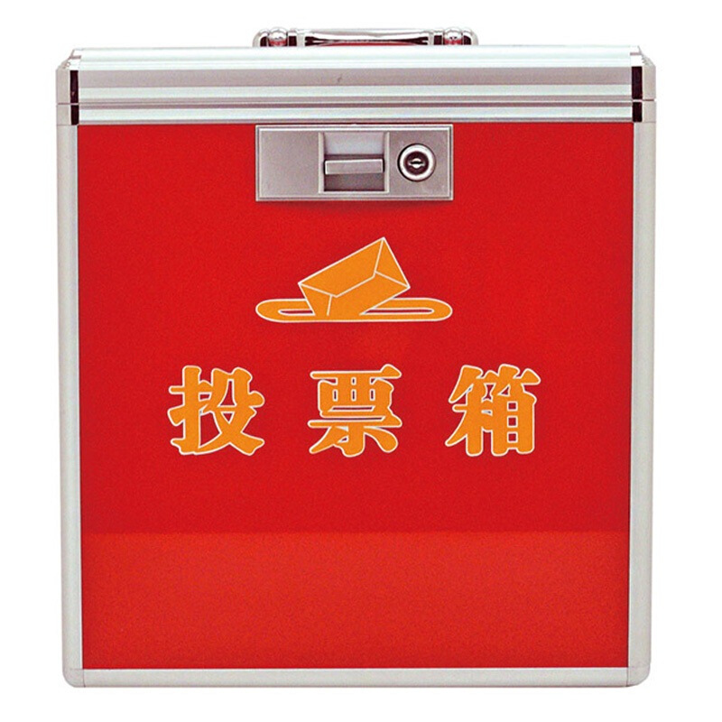 金隆興（Glosen） B093 鋁合金中號高檔鋁制票箱/選票箱/集票箱/選舉箱/投票箱 紅色_http://gzyiqian.cn/img/sp/197/f17ca281-bca3-41b7-b801-6831d7392877.jpg