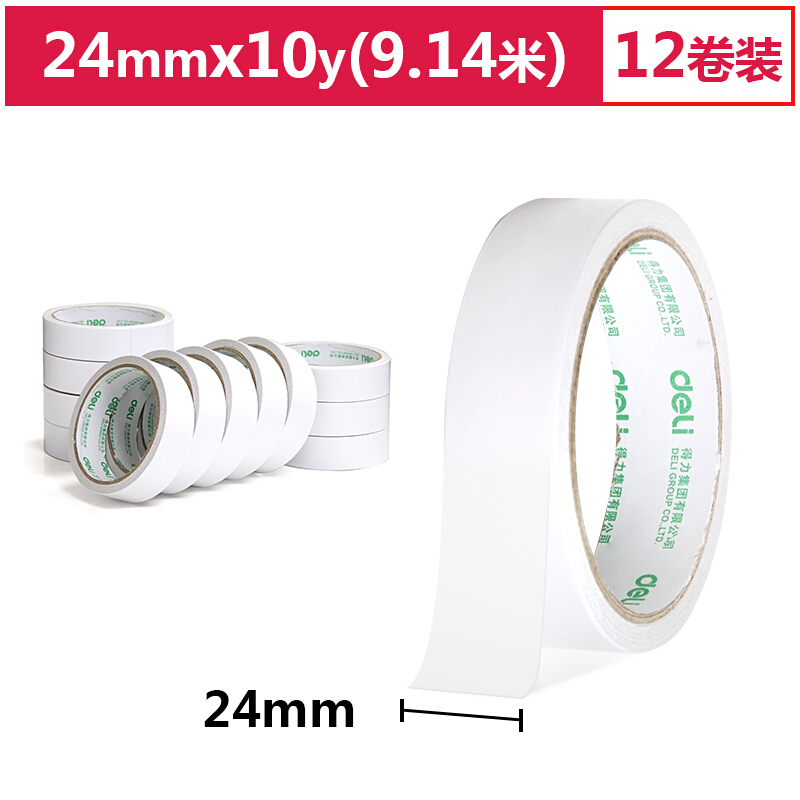 得力（deli） 30403 棉紙雙面膠帶24mm*10y（9.1米） 12卷/袋裝_http://gzyiqian.cn/img/sp/208/22a322b2-c836-4618-b64e-b77887da1a94.jpg