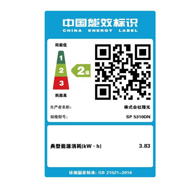 理光（Ricoh） SP5310DN 黑白激光打印機 A4幅面 高速打印 商用辦公打印_http://gzyiqian.cn/img/sp/213/d4818cc6-9504-4b07-a368-44f4d9f62022.jpg