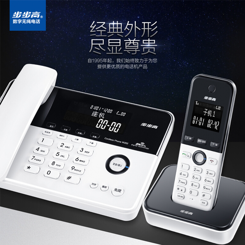 步步高（bbk） W202 高端旗艦 數(shù)字無繩電話機(jī) 子母機(jī)座機(jī) 鋼琴外觀/亮面拋光/負(fù)顯大屏科技/中文菜單/三方通話_http://gzyiqian.cn/img/sp/2147/25c7e2bd-9863-4404-93f8-51e9ae6f4a7c.jpg
