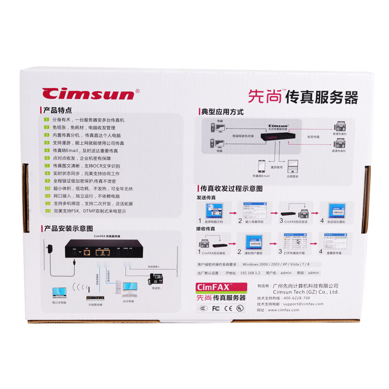 先尚（CimFAX） 傳真服務器 網絡傳真機 無紙傳真電話一體機傳真機 標準版 (A5/5用戶256MB儲存) _http://gzyiqian.cn/img/sp/231/ad5eb641-228b-4f54-b062-06bc6367ea0f.jpg