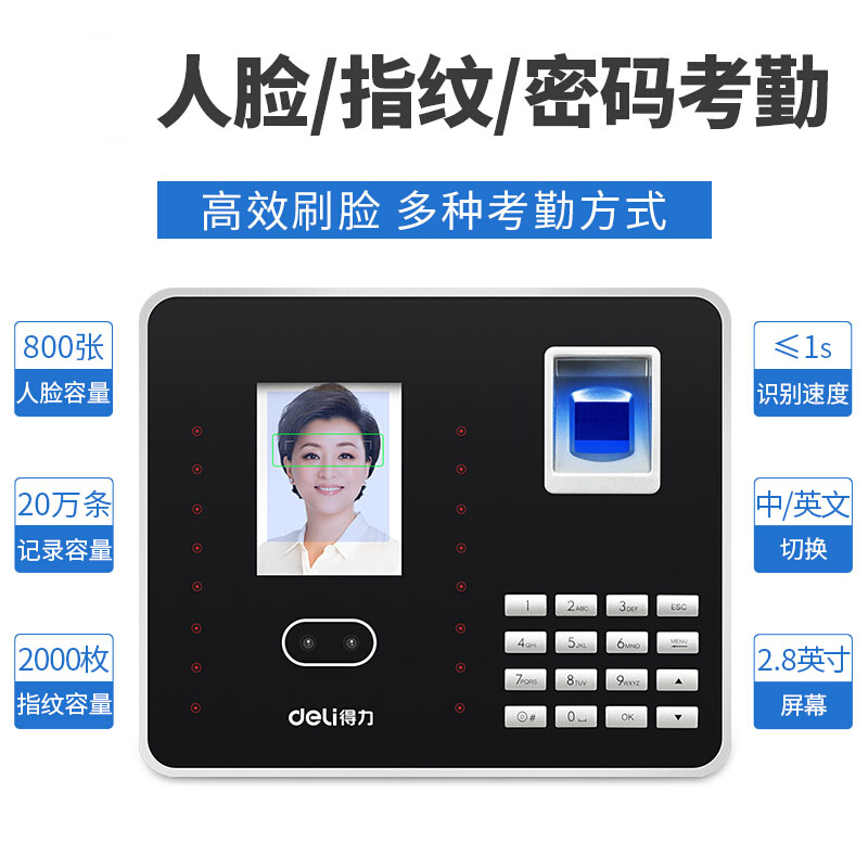得力（deli） 3969Z 人臉考勤機 指紋 人臉識別 面部識別 打卡機 人臉指紋考勤機_http://gzyiqian.cn/img/sp/232/6d29176b-8fe6-4bea-9fd7-0e0c132b4aff.jpg
