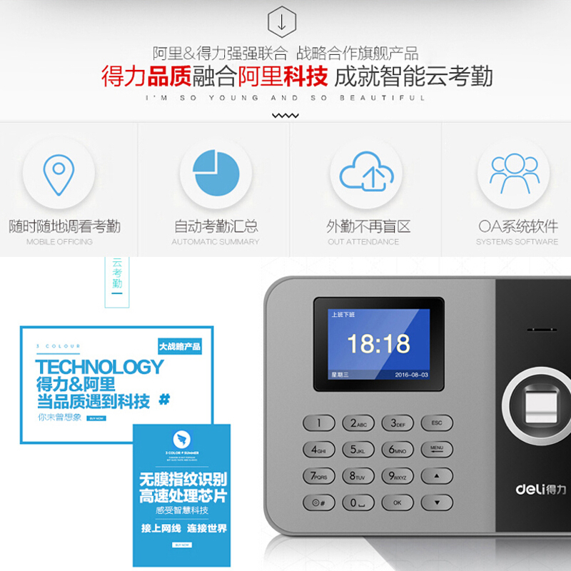 得力（deli） 3761W 得力 指紋考勤機釘釘網絡打卡機上班打卡神器指紋機遠程簽到 (網絡考勤機)WIFI版_http://gzyiqian.cn/img/sp/232/7d4620c9-8ba8-46ff-bde2-64189391bc67.jpg