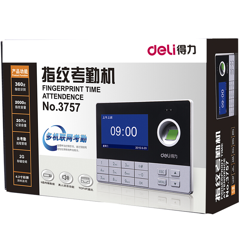 得力（deli） 3757 互聯(lián)網(wǎng)指紋考勤機(jī) 異地考勤管理打卡機(jī)_http://gzyiqian.cn/img/sp/232/e1d524c7-733e-42c9-b204-592fa6fe9343.jpg