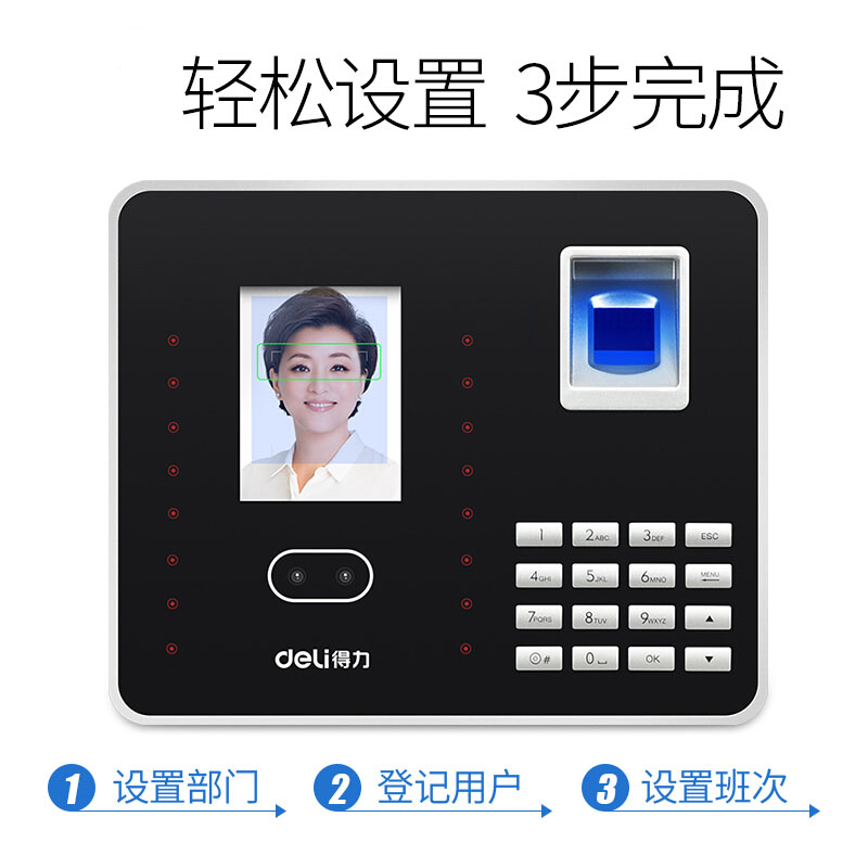 得力（deli） 3969Z 人臉考勤機 指紋 人臉識別 面部識別 打卡機 人臉指紋考勤機_http://gzyiqian.cn/img/sp/232/e6eacf70-1389-4007-b090-50f25a682b22.jpg