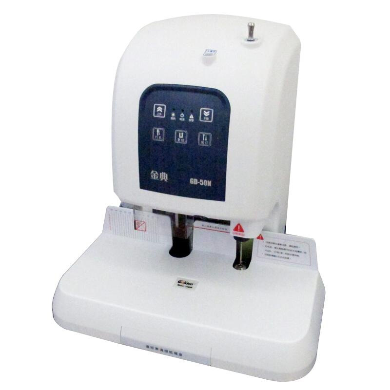 金典（Golden） GD-50N 財務憑證裝訂機 檔案打孔機 激光電動升級版_http://gzyiqian.cn/img/sp/253/356ccb98-2bf8-4027-8ef5-c363e9440220.jpg