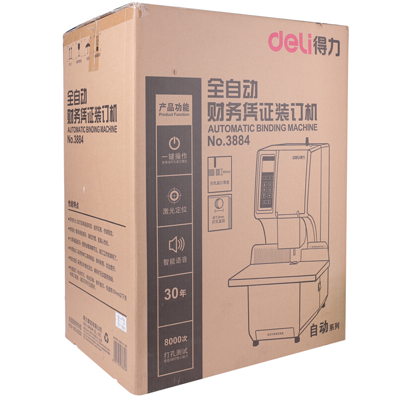 得力（deli） 3884 全自動財務憑證裝訂機 檔案打孔機 一鍵操作 裝訂厚度：31—50mm_http://gzyiqian.cn/img/sp/253/519dd933-4b16-4c4f-96e7-fac33a315441.jpg