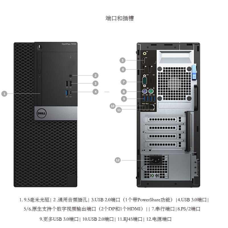 戴爾（DELL） 7050MT 5-7500 四核 企業(yè)商用辦公臺(tái)式電腦（4G/1T/2G）_http://gzyiqian.cn/img/sp/268/66c9f261-e5d2-4e3e-85a2-6ff05d5812c9.jpg