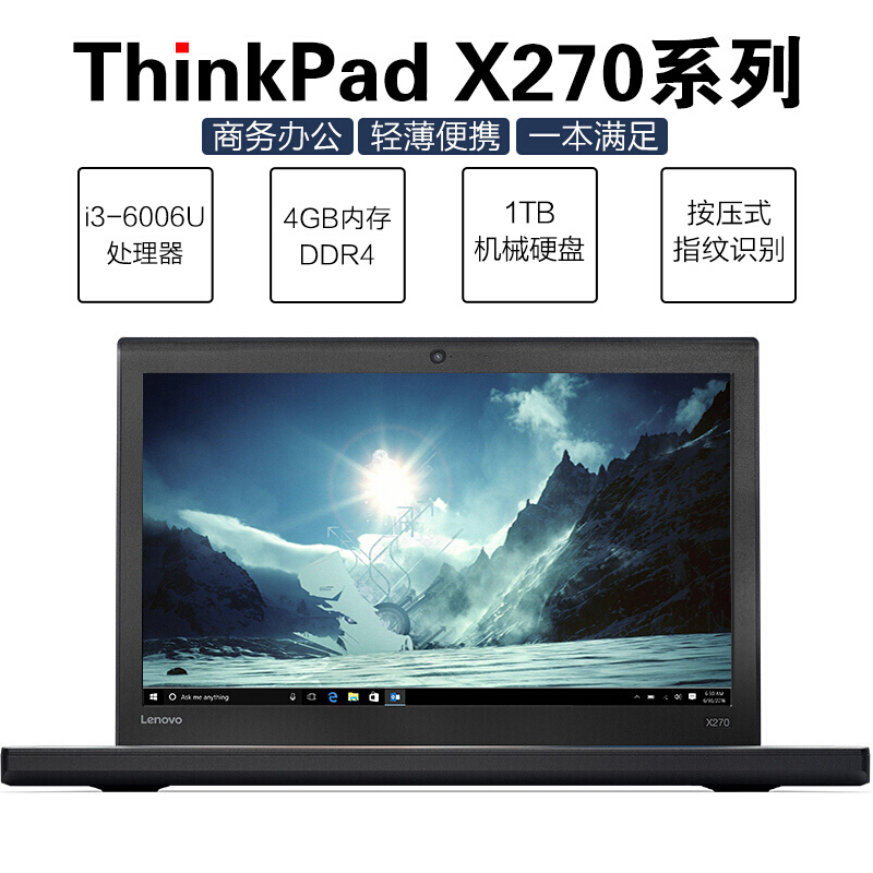 聯想（ThinkPad） X270 20K6A00CCD 12.5英寸商務筆記本電腦（4G/1TB/集顯）_http://gzyiqian.cn/img/sp/269/12b393be-78c3-4205-a4c2-61361cb7e1e0.jpg