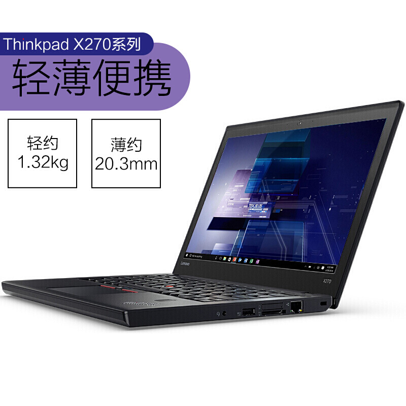 聯想（ThinkPad） X270 20K6A00DCD 12.5英寸商務筆記本電腦（8G/1T/集顯）_http://gzyiqian.cn/img/sp/269/35555346-c6bb-46ca-99fc-7f69d54e7ce7.jpg