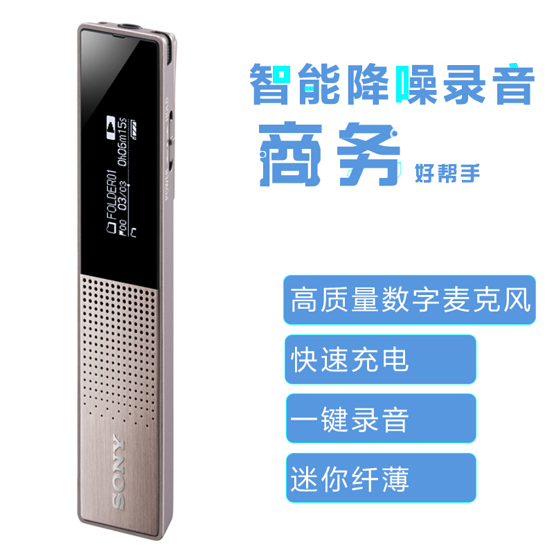 索尼（SONY） ICD-TX650 數(shù)碼鋰電錄音棒 16G 黑色 會(huì)議錄音 迷你易攜帶TX50升級(jí)款（棕色）_http://gzyiqian.cn/img/sp/309/5e61a2b4-fcfb-4a96-8086-3c228c2a19a9.jpg