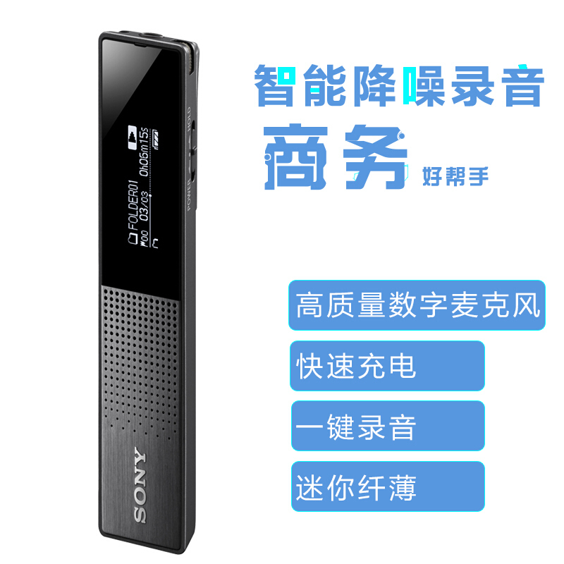 索尼（SONY） ICD-TX650 數(shù)碼鋰電錄音棒 16G 黑色 會議錄音 迷你易攜帶TX50升級款（黑色）_http://gzyiqian.cn/img/sp/309/fde6f7cd-430f-4f3e-87f2-6d7e8915b03a.jpg