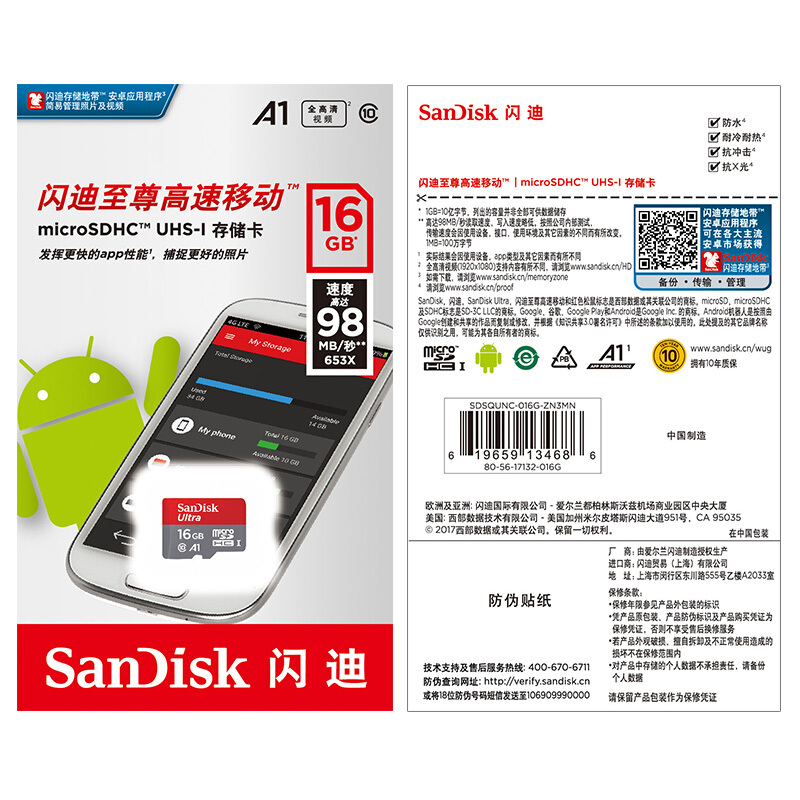 閃迪（SanDisk） A1 至尊高速移動(dòng)MicroSDHC UHS-I存儲(chǔ)卡 TF卡_http://gzyiqian.cn/img/sp/322/0d7633d2-21de-4a94-b212-27802654acf0.jpg