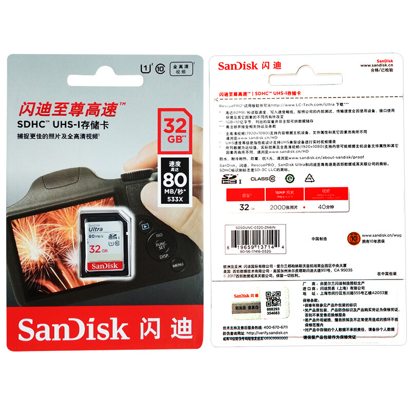 閃迪（SanDisk） 32GB 讀速80MB/s 至尊高速SDHC UHS-I存儲卡 Class10 SD卡_http://gzyiqian.cn/img/sp/322/15b45761-bf2b-46f0-86c3-1b5199e3df55.jpg