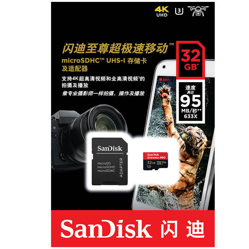 閃迪（SanDisk） 高速卡 tf卡 32GTF卡 95MB/S_http://gzyiqian.cn/img/sp/322/3f387734-53da-4599-807e-3e4a0e903ebd.jpg