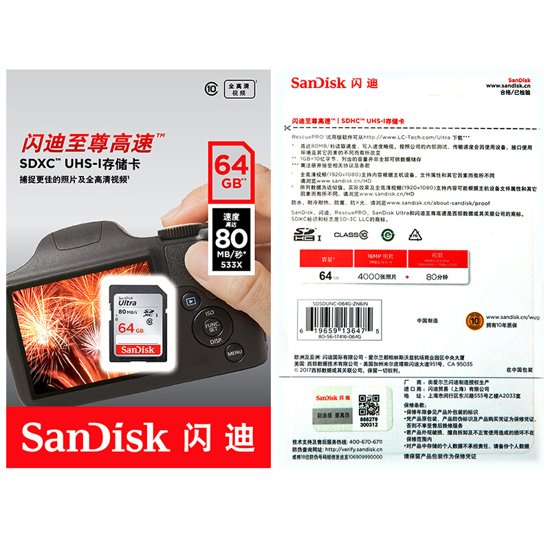 閃迪（SanDisk） 64GB 讀速80MB/s 至尊高速SDXC UHS-I存儲卡 Class10 SD卡_http://gzyiqian.cn/img/sp/322/40bb0f12-872f-490e-ac56-80eb460cffe7.jpg