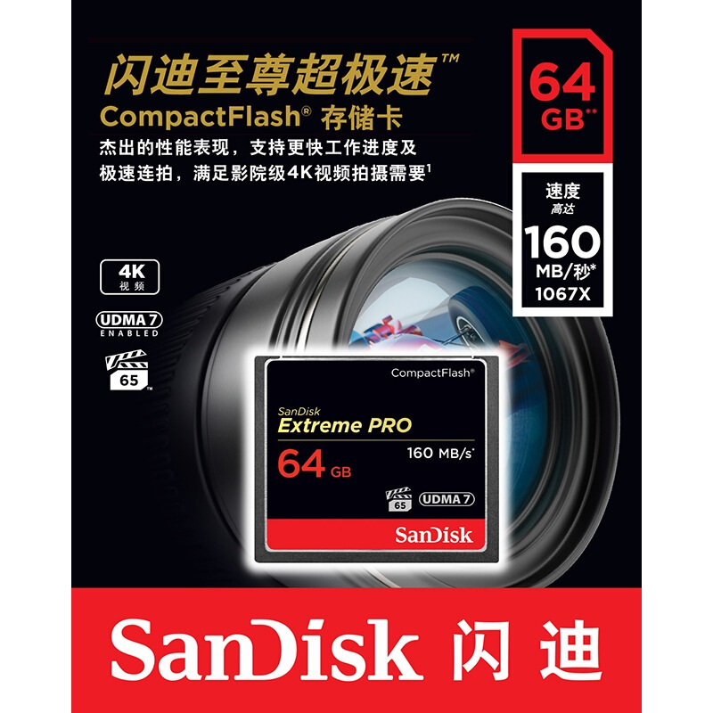閃迪（SanDisk） UDMA7/64GB 至尊超極速CompactFlash存儲卡 CF卡_http://gzyiqian.cn/img/sp/322/6763df43-1b13-4fb9-8ba7-be9d062d3eb4.jpg