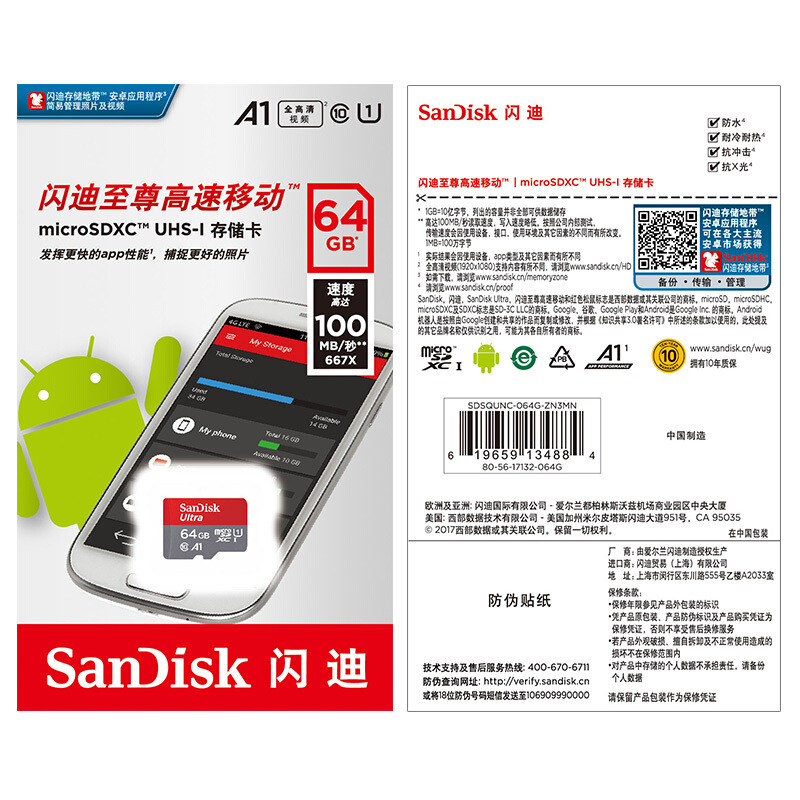 閃迪（SanDisk） A1 64GB 至尊高速移動(dòng)MicroSDXC UHS-I存儲(chǔ)卡 TF卡_http://gzyiqian.cn/img/sp/322/9cf525f5-4f38-468d-b672-72ee657aa253.jpg