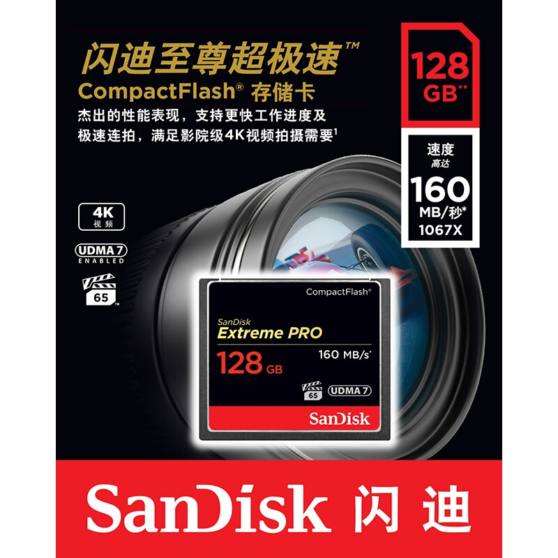 閃迪（SanDisk） 128GB 至尊超極速CompactFlash存儲卡 UDMA7 CF卡_http://gzyiqian.cn/img/sp/322/ab08c3a6-9435-4df5-8264-3632004b049a.jpg