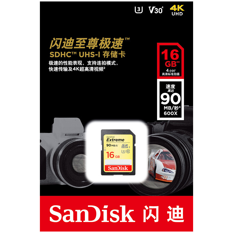 閃迪（SanDisk） 16GB 讀速90MB/s 寫速40MB/s 至尊極速SDHC UHS-I存儲卡 V30 U3 Class10 SD卡_http://gzyiqian.cn/img/sp/322/cce71560-488a-49b8-a65b-fa7443670fe0.jpg