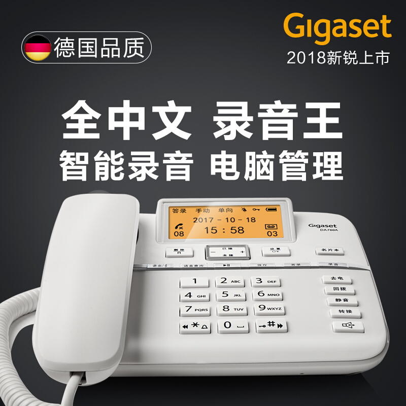 集怡嘉（Gigaset） DA760A 原西門子 錄音電話機/辦公座機可連電腦/中文輸入黑名單自動報號/客服電話機家用固定電話座機（白色）_http://gzyiqian.cn/img/sp/329/21426191-6a7f-4c3a-8ee5-3f8a2815b8ae.jpg