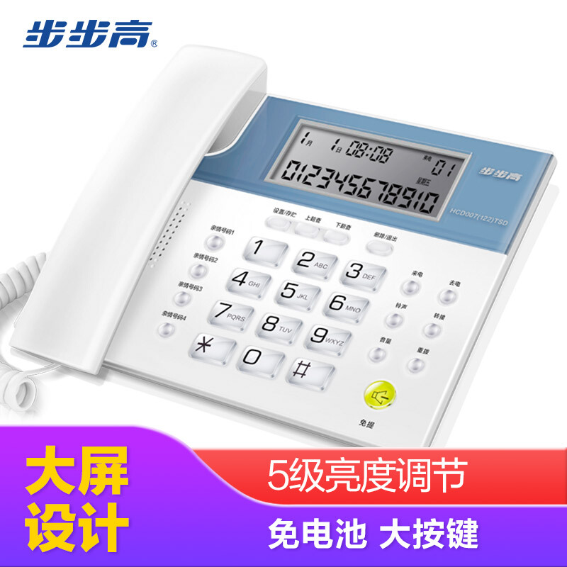 步步高（bbk） HCD122 時尚款 一鍵鈴聲免擾/免電池/時尚大屏/象牙質感按鍵/4組快 家用/辦公座機固定電話 （象牙白）