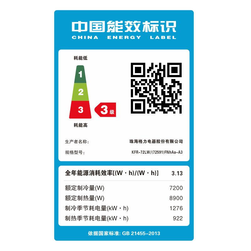 格力（GREE） KFR-72LW/(72591)FNhAa-A3 3匹空調(diào)(白色) _http://gzyiqian.cn/img/sp/330/0ab220c4-93c1-4afd-87bf-16a4f77469d1.jpg