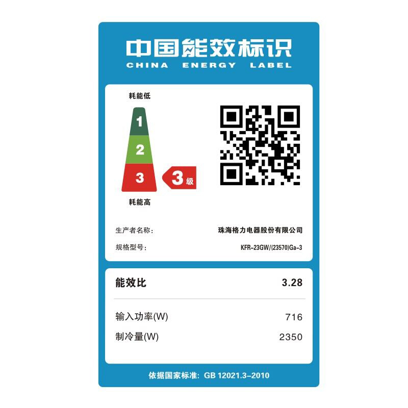 格力（GREE） KFR-23GW/(23570)Ga-3 小1匹空調(diào)_http://gzyiqian.cn/img/sp/330/c19b1db8-bac0-4bc7-b3b3-4ab17ea0c1fc.jpg
