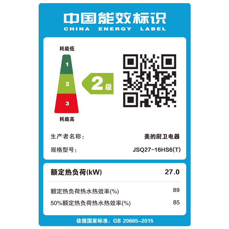 美的（Midea） JSQ30-16HS6（T） 燃氣熱水器16升智能隨溫感 _http://gzyiqian.cn/img/sp/334/3daf7d0c-dfa8-48fc-9a83-5bd04112f63d.jpg