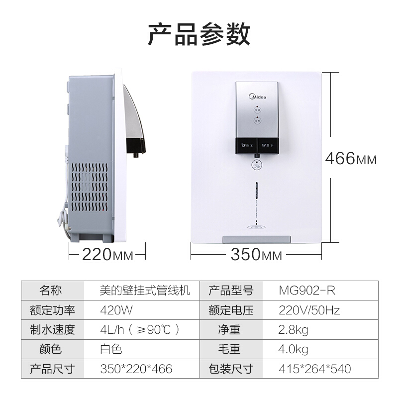 美的（Midea） MG902-R 管線機(jī) 壁掛式飲水機(jī) 臺式_http://gzyiqian.cn/img/sp/3696/f80c6df2-cae7-4116-91ba-59cf2a4905a7.jpg