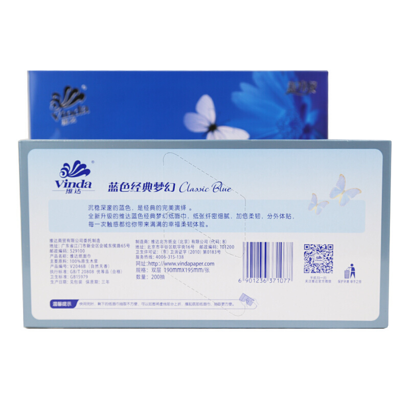 維達（Vinda） V2046B 藍色經典2層盒裝抽紙面巾紙200抽*3盒_http://gzyiqian.cn/img/sp/383/a2c24d7d-d735-4660-a315-4c5c2e344d53.jpg