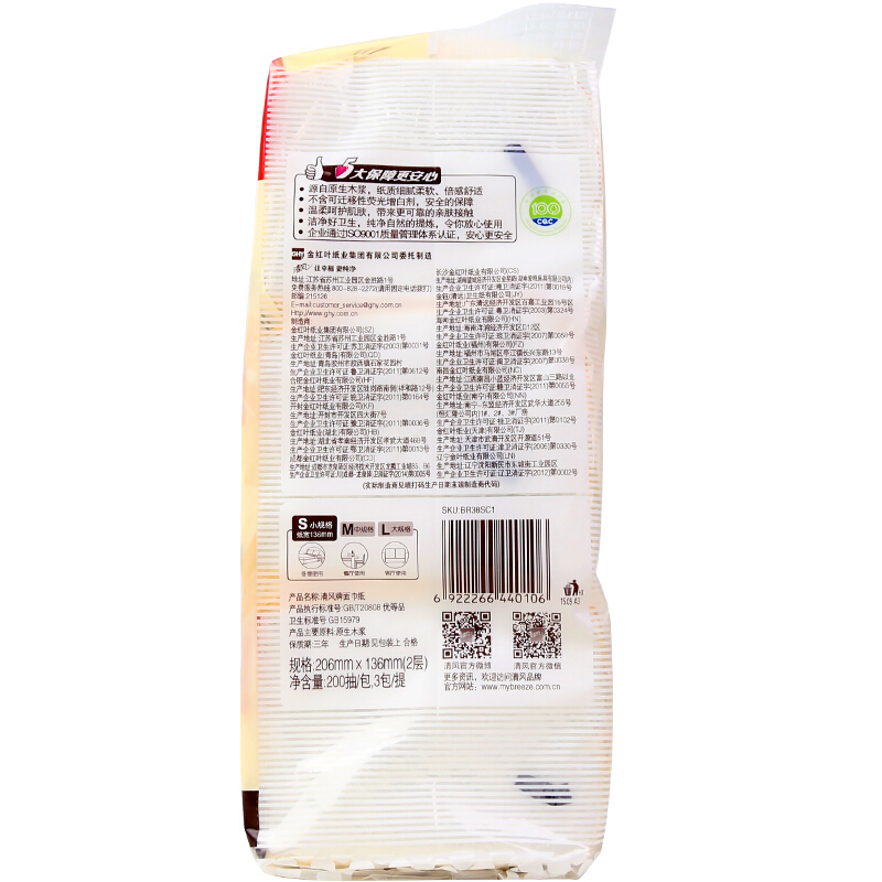 清風（APP） BR38SC1 原木純品軟裝抽紙面巾紙餐巾紙 經濟裝2層200抽*3包_http://gzyiqian.cn/img/sp/383/bb509925-2157-4d80-b02e-2e1b9ff010e0.jpg