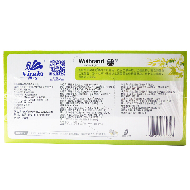 維達（Vinda） V2002 倍韌系列3層桂花沁香盒裝抽紙面巾紙餐巾紙100抽 x5盒_http://gzyiqian.cn/img/sp/383/d41ad773-eb46-445f-86eb-de7a8be3b308.jpg