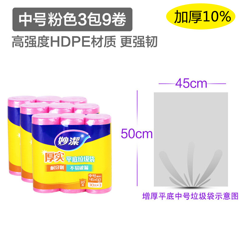 妙潔（MIAOJIE） 中(M)粉色 點(diǎn)斷式垃圾袋 45*50cm_http://gzyiqian.cn/img/sp/392/03fe32c7-d484-493c-b490-61b773ae560b.jpg