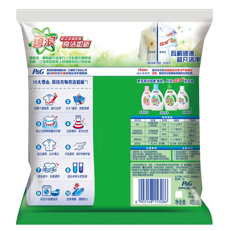碧浪 專業(yè)去漬無磷自然清新型洗衣粉480g_http://gzyiqian.cn/img/sp/400/0cae929b-1c38-4a95-820b-6f119c386482.jpg