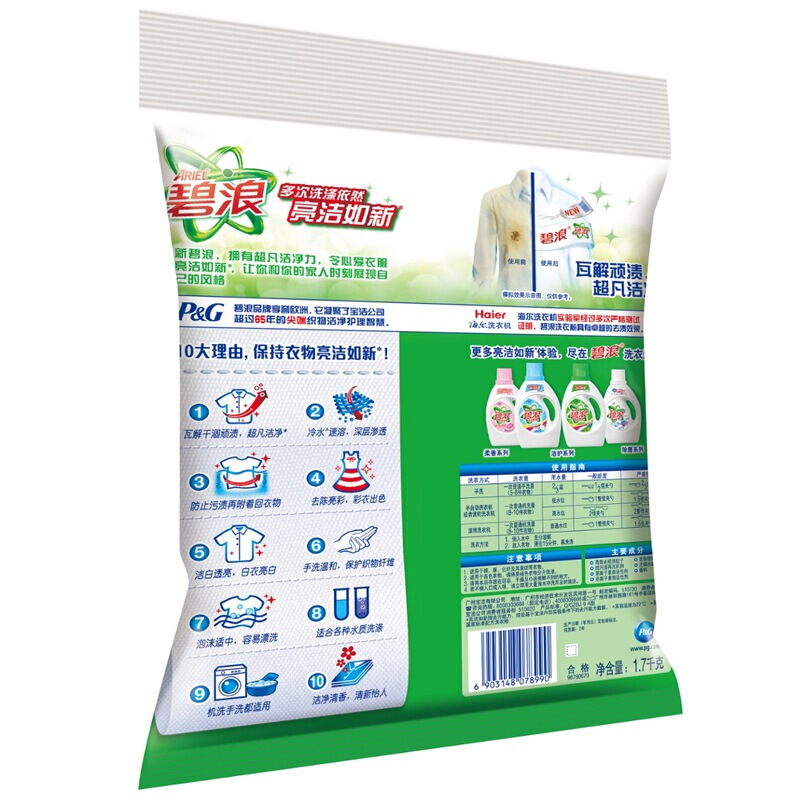 碧浪 專業(yè)去漬無磷自然清新型洗衣粉1.7kg_http://gzyiqian.cn/img/sp/400/151bd7b8-44c4-41eb-9001-a4c050701990.jpg