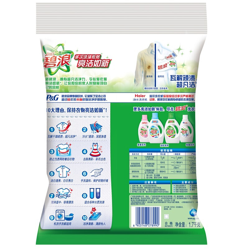 碧浪 專業(yè)去漬無磷自然清新型洗衣粉1.7kg_http://gzyiqian.cn/img/sp/400/4b926a1a-1da3-4f0d-8d49-1051fe20dabc.jpg