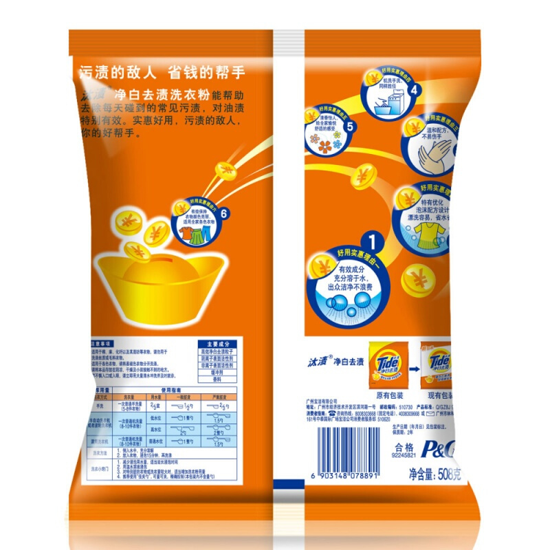 汰漬（TIDE） 凈白去漬 無磷洗衣粉 508g_http://gzyiqian.cn/img/sp/400/881e9ce5-18fe-4a0a-992c-a538bda5b139.jpg