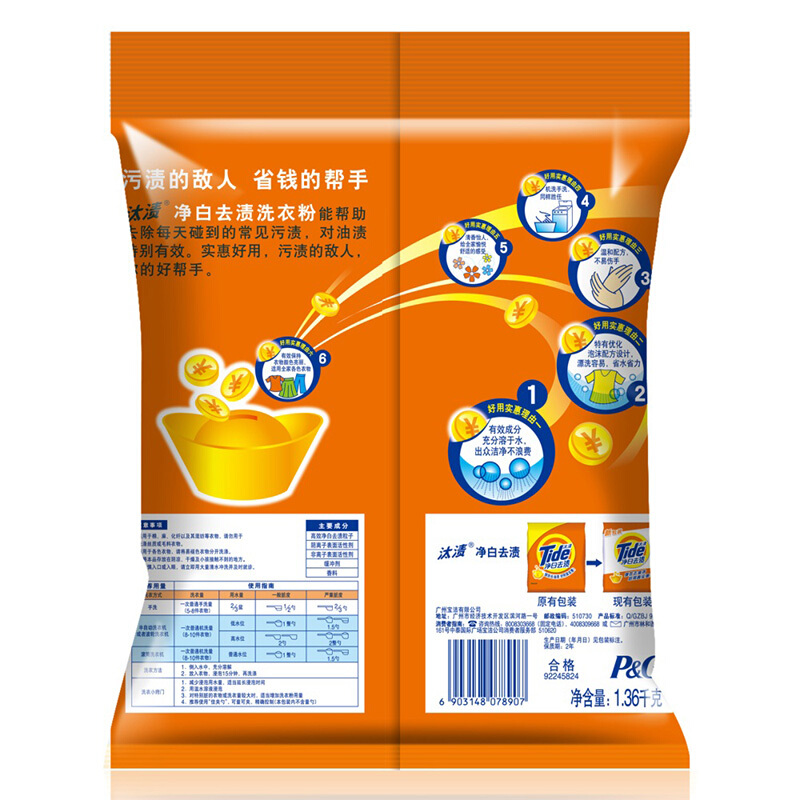 汰漬（TIDE） 凈白去漬 無磷洗衣粉 1.36kg_http://gzyiqian.cn/img/sp/400/89715c66-5576-4f86-b162-7eb8fa3a6cd7.jpg