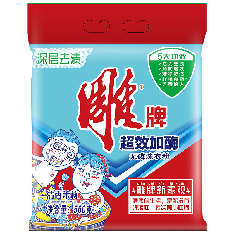 雕牌 超效加酶洗衣粉 560g_http://gzyiqian.cn/img/sp/400/c8d50554-866b-45ba-89ca-f159c5d56d3f.jpg