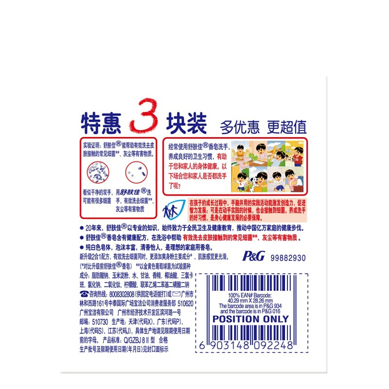 舒膚佳 香皂純白清香型115gX3塊_http://gzyiqian.cn/img/sp/401/1c514b4d-5b00-4ac6-8210-29f034cabd24.jpg