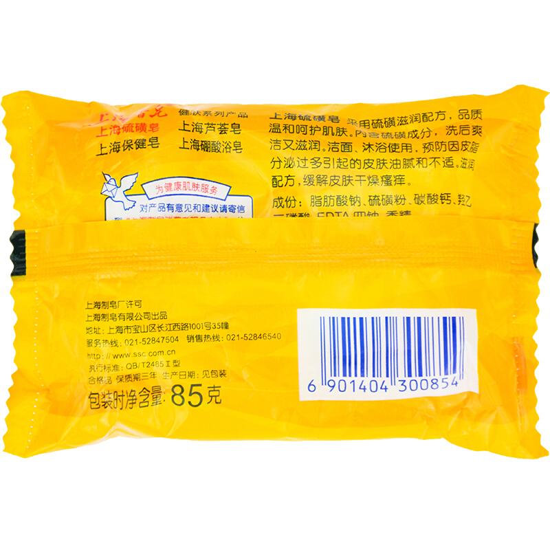 上海硫磺皂 潔面沐浴皂85g_http://gzyiqian.cn/img/sp/401/57f39c7d-75fe-4386-b05e-ef72044f6727.jpg
