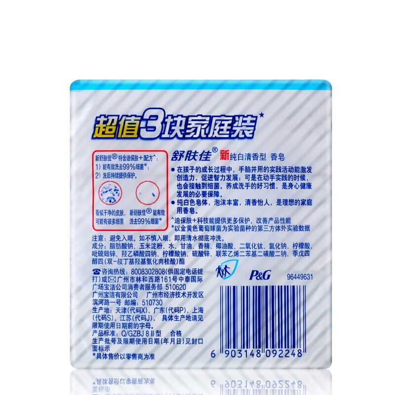 舒膚佳 香皂純白清香型115gX3塊_http://gzyiqian.cn/img/sp/401/68d2beec-0fbe-477e-a2e0-25e2eb8e33c3.jpg