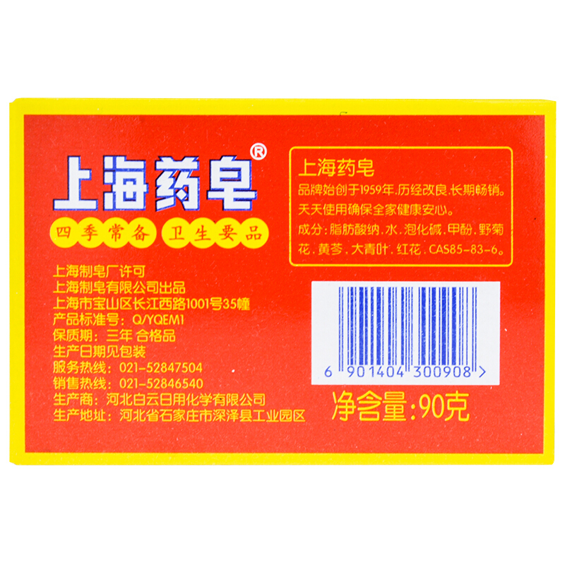 上海藥皂 上海透明藥皂 洗手沐浴皂90g_http://gzyiqian.cn/img/sp/401/9898e6b7-e83a-4af0-84e5-941d1dca4767.jpg